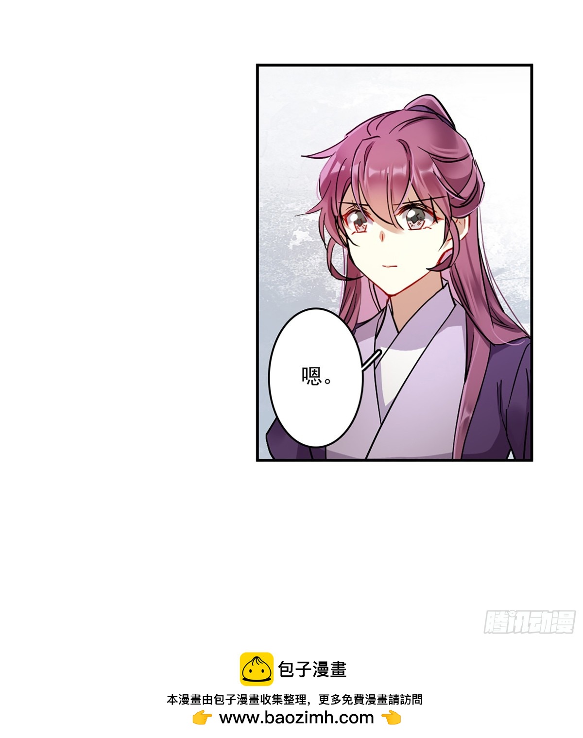 《上国赋之千堆雪·飒漫画》第131话 第29页