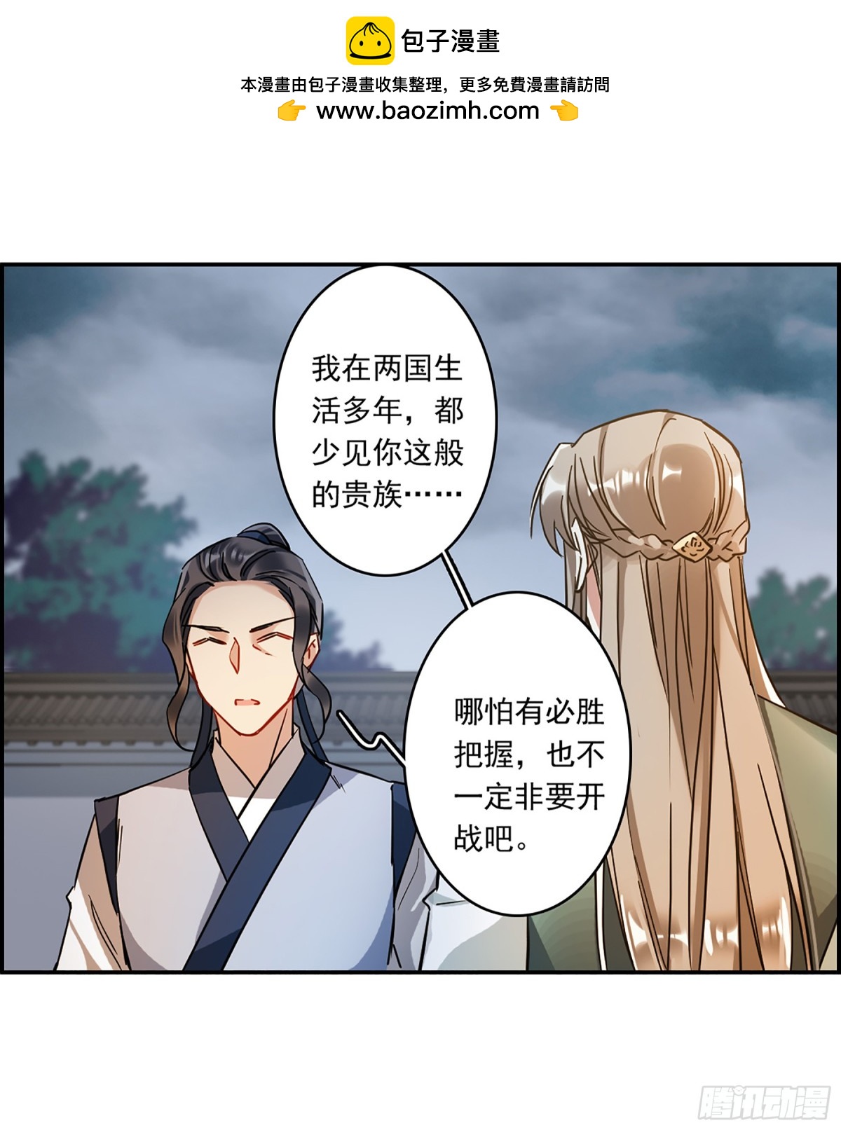 《上国赋之千堆雪·飒漫画》第131话 第2页