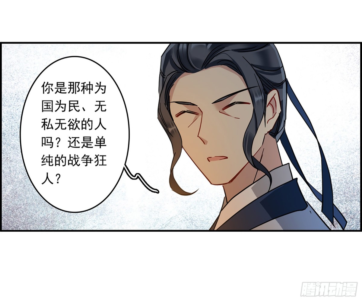 《上国赋之千堆雪·飒漫画》第131话 第3页