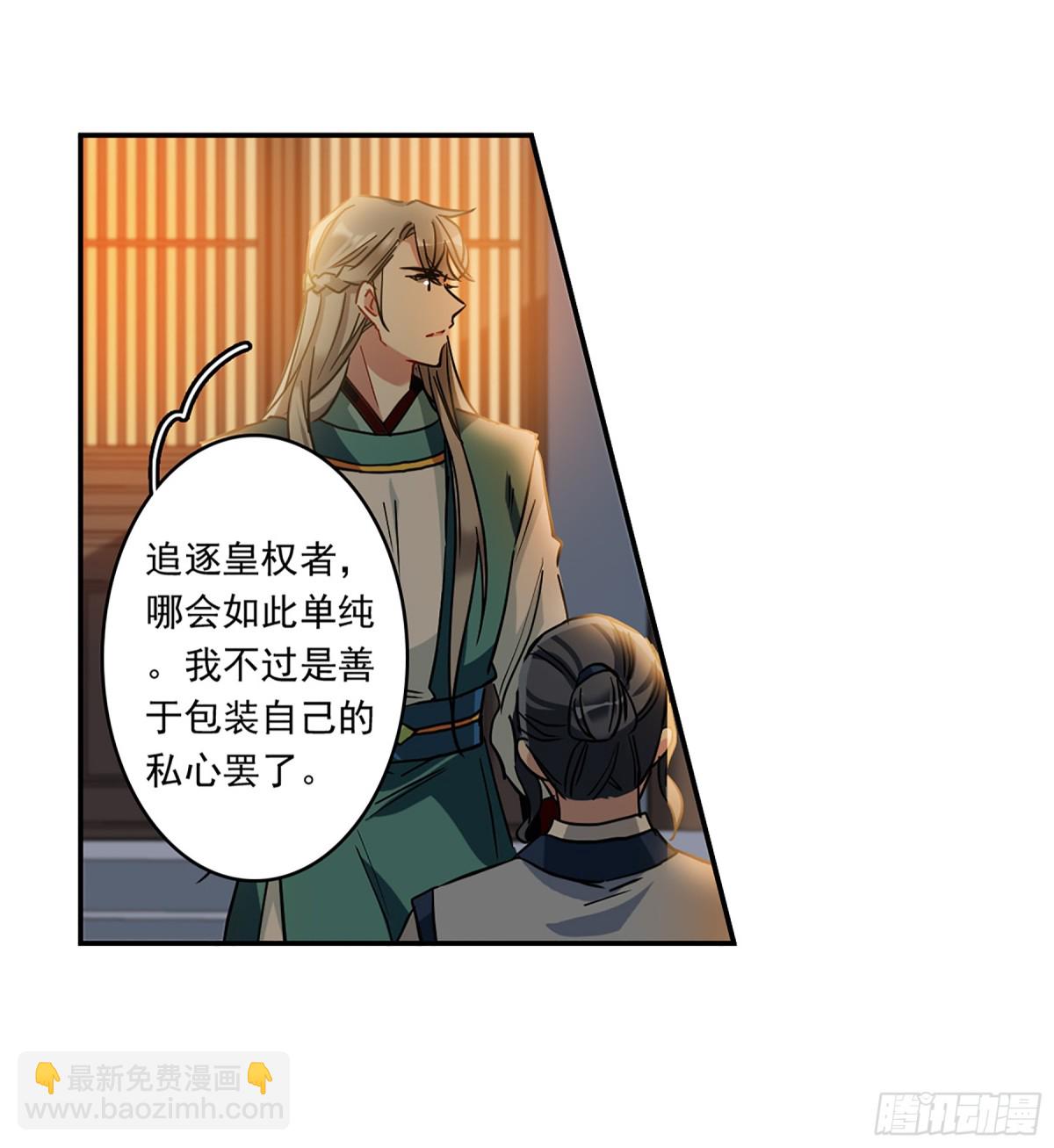 《上国赋之千堆雪·飒漫画》第131话 第4页