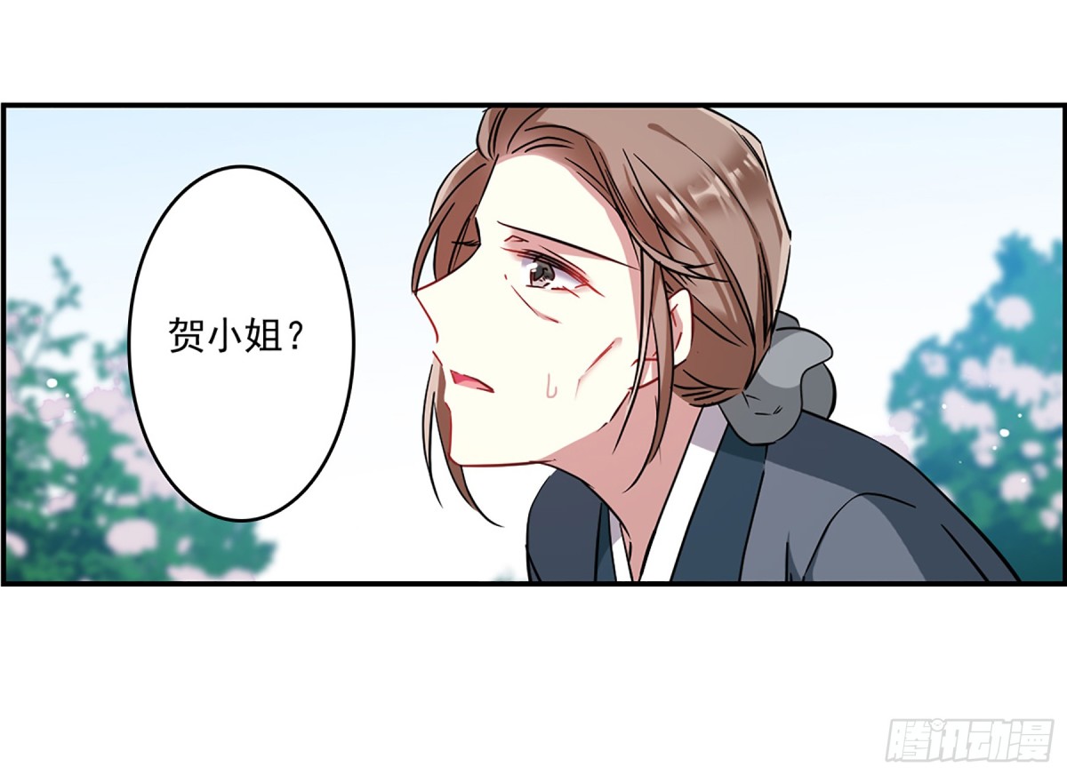 《上国赋之千堆雪·飒漫画》第132话 第12页