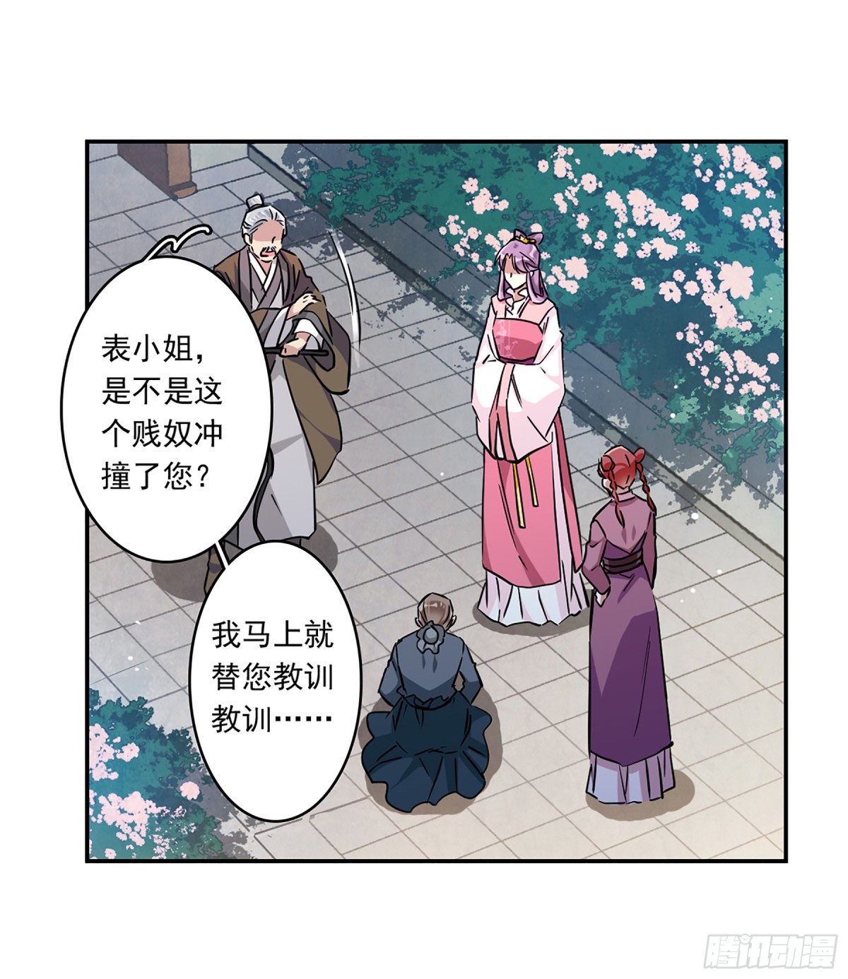 《上国赋之千堆雪·飒漫画》第132话 第14页