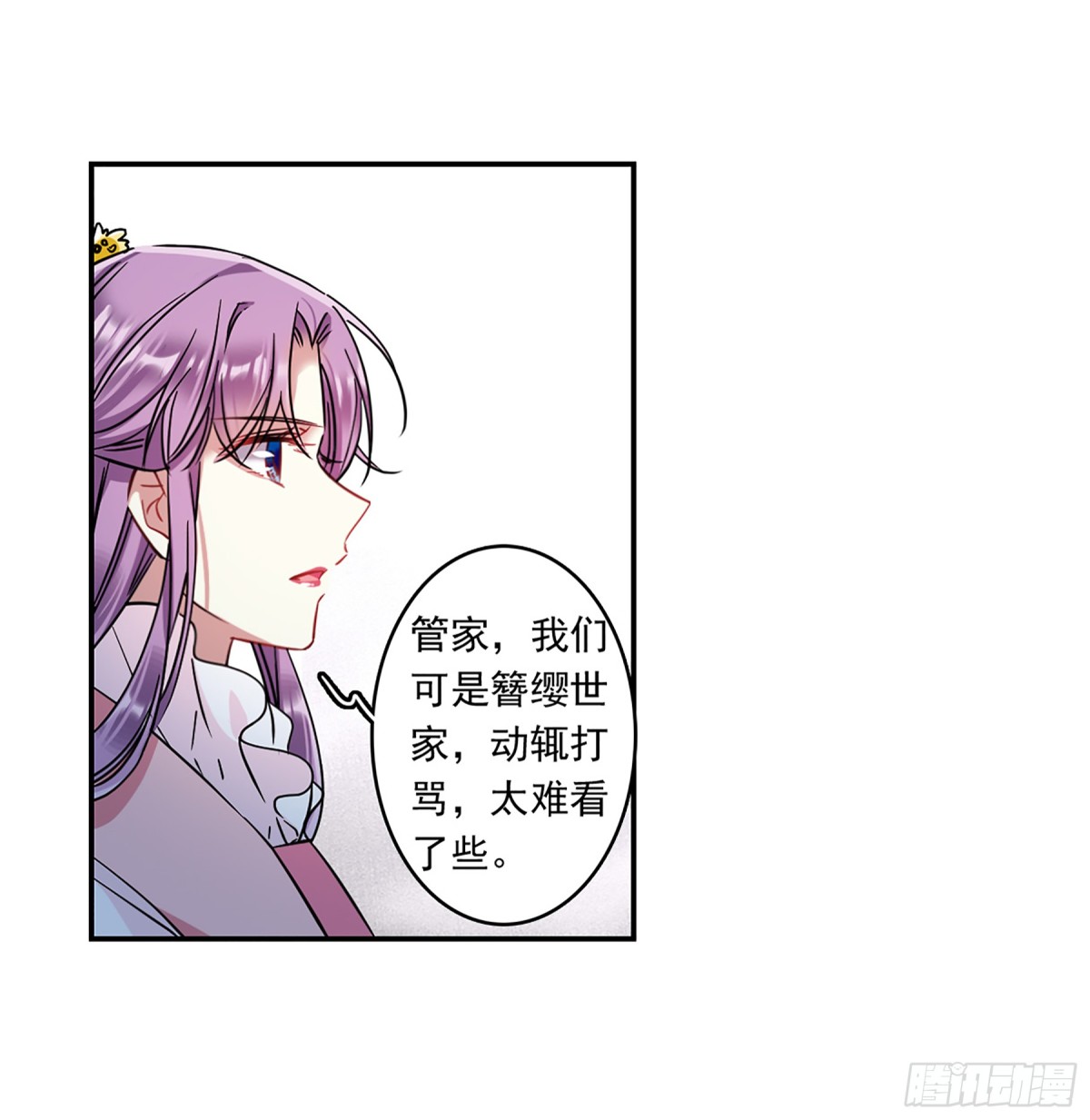 《上国赋之千堆雪·飒漫画》第132话 第15页