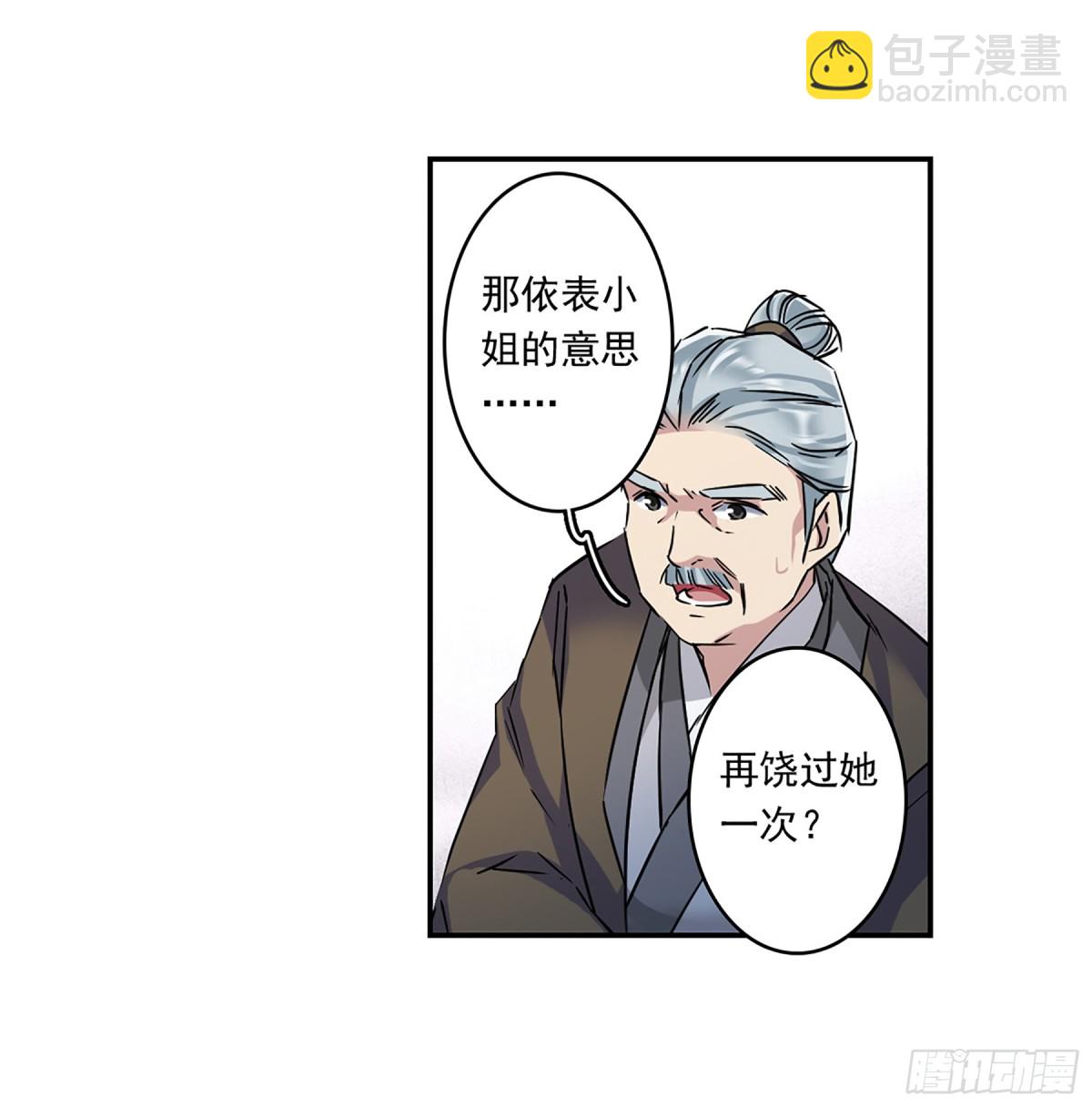 《上国赋之千堆雪·飒漫画》第132话 第16页