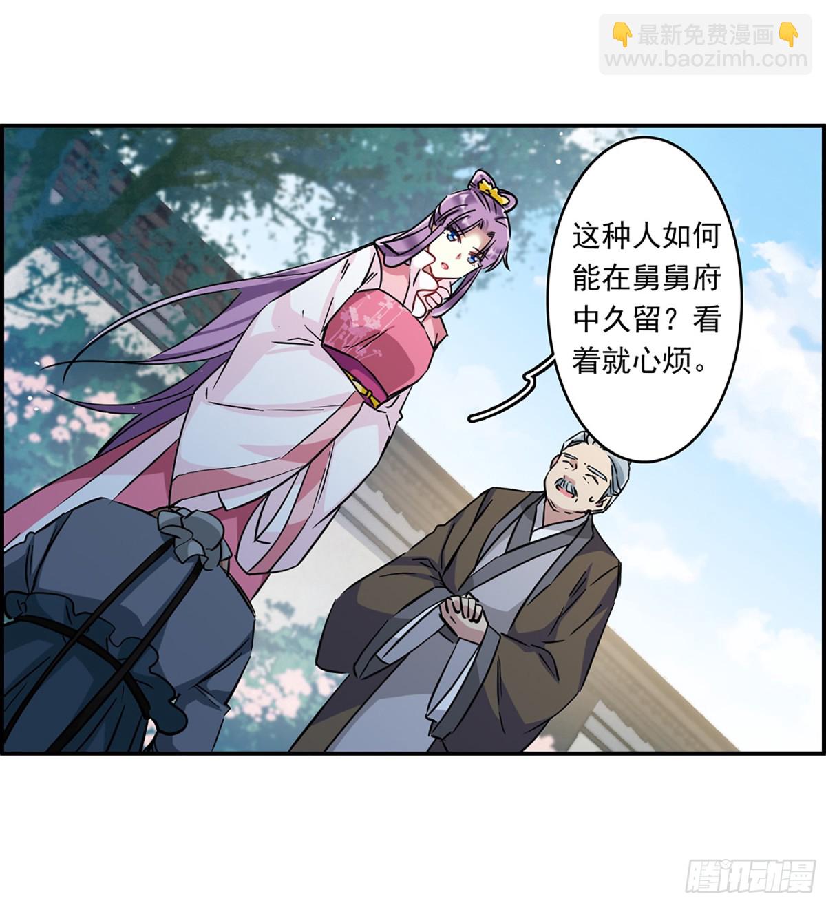 《上国赋之千堆雪·飒漫画》第132话 第17页