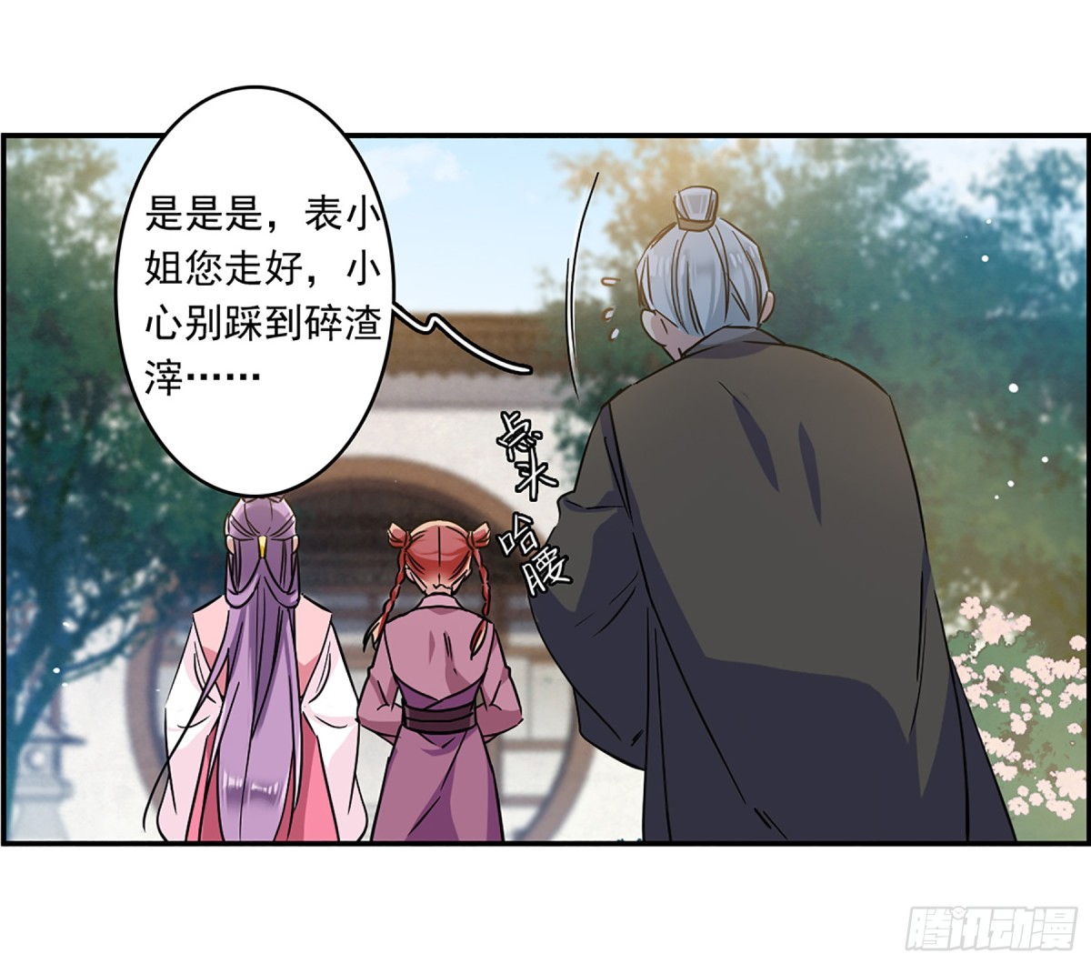 《上国赋之千堆雪·飒漫画》第132话 第20页