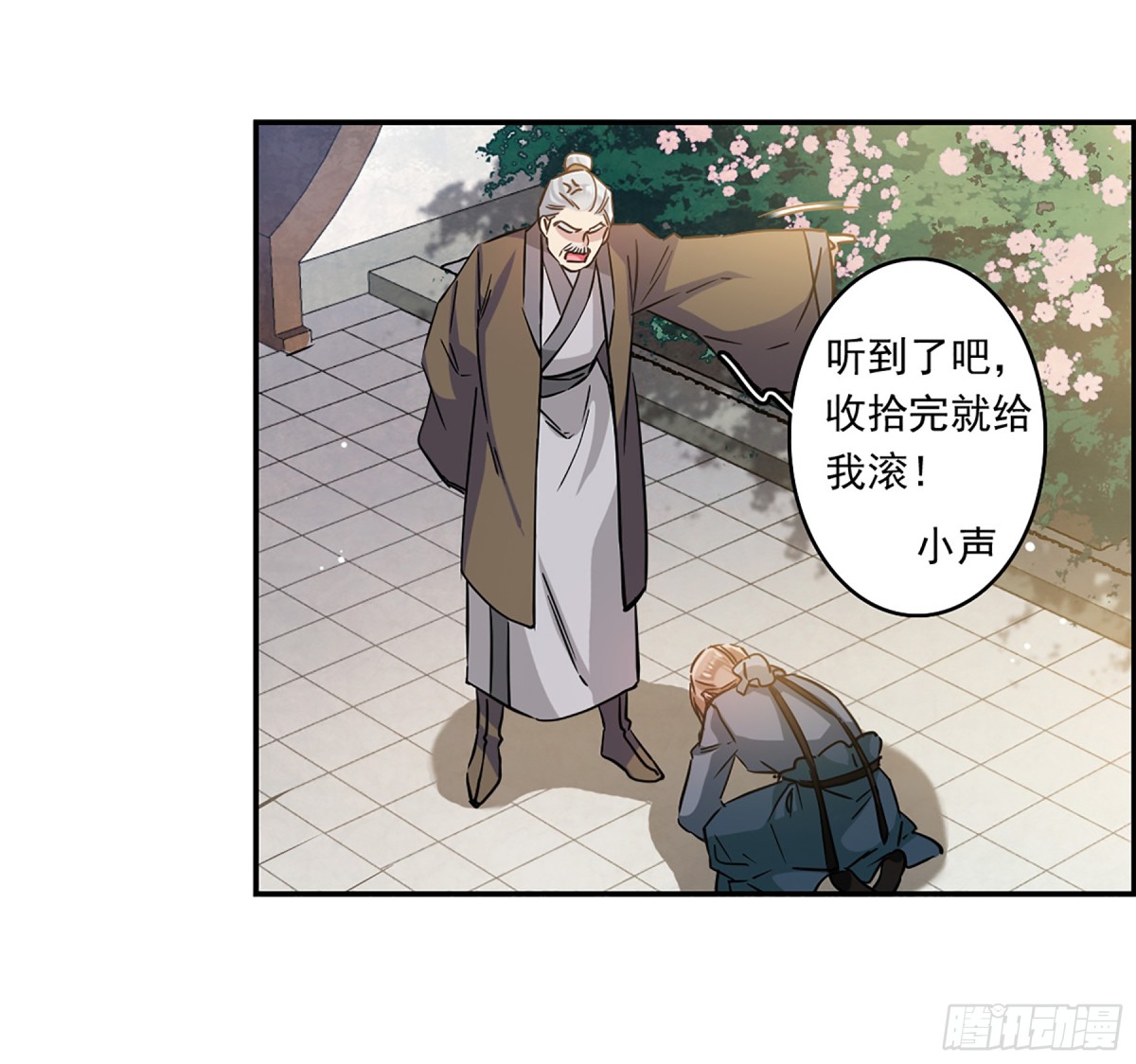 《上国赋之千堆雪·飒漫画》第132话 第21页