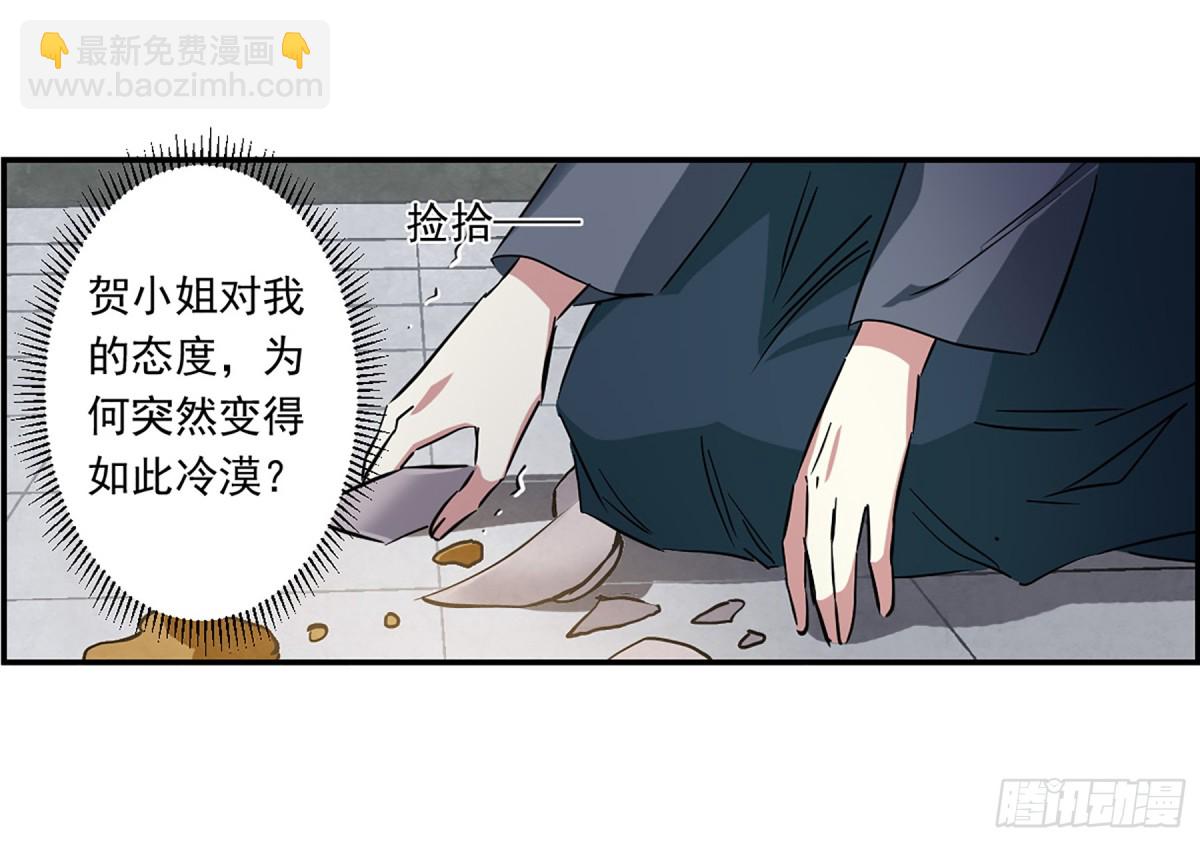 《上国赋之千堆雪·飒漫画》第132话 第22页