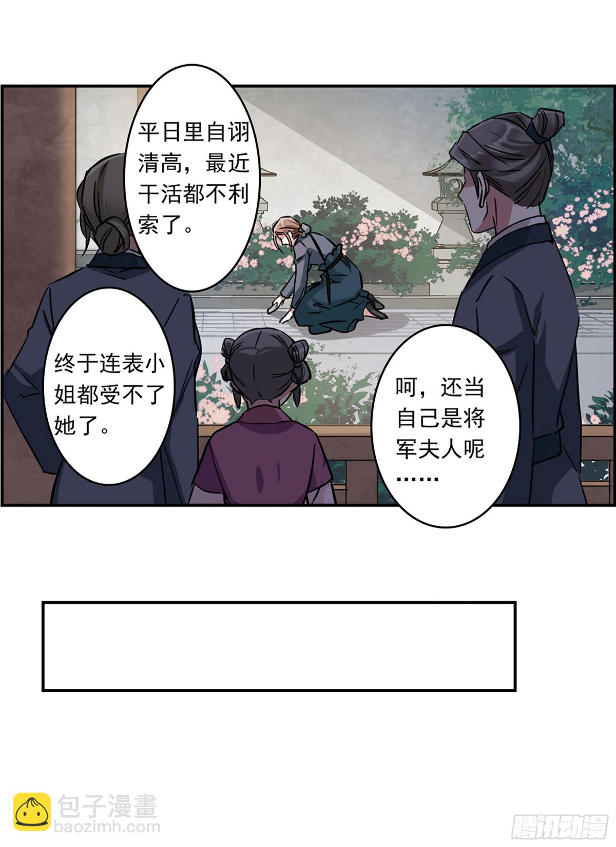 《上国赋之千堆雪·飒漫画》第132话 第23页