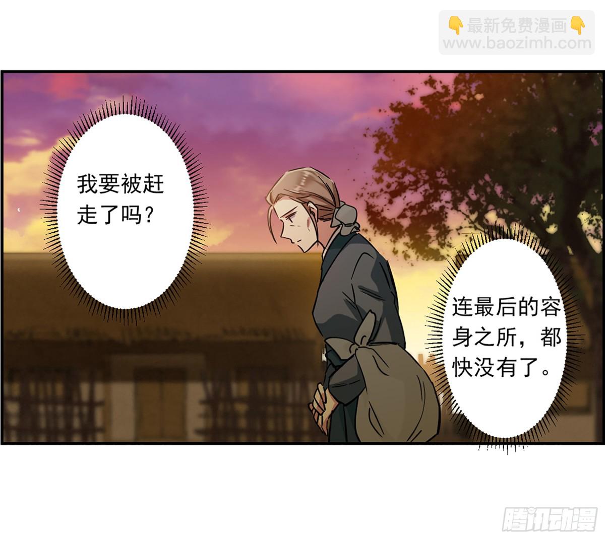 《上国赋之千堆雪·飒漫画》第132话 第26页