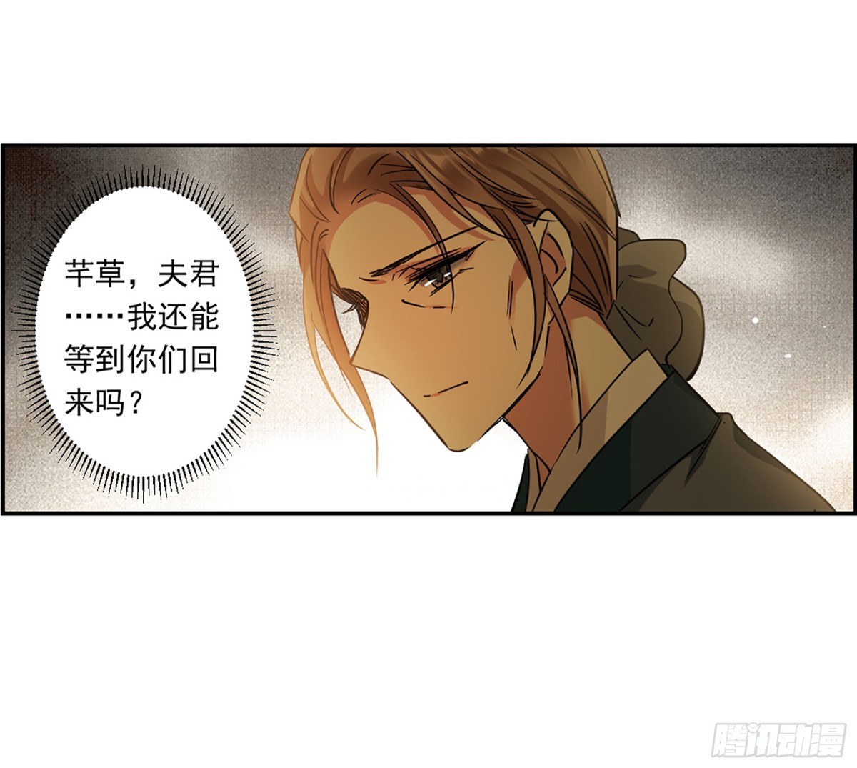 《上国赋之千堆雪·飒漫画》第132话 第27页