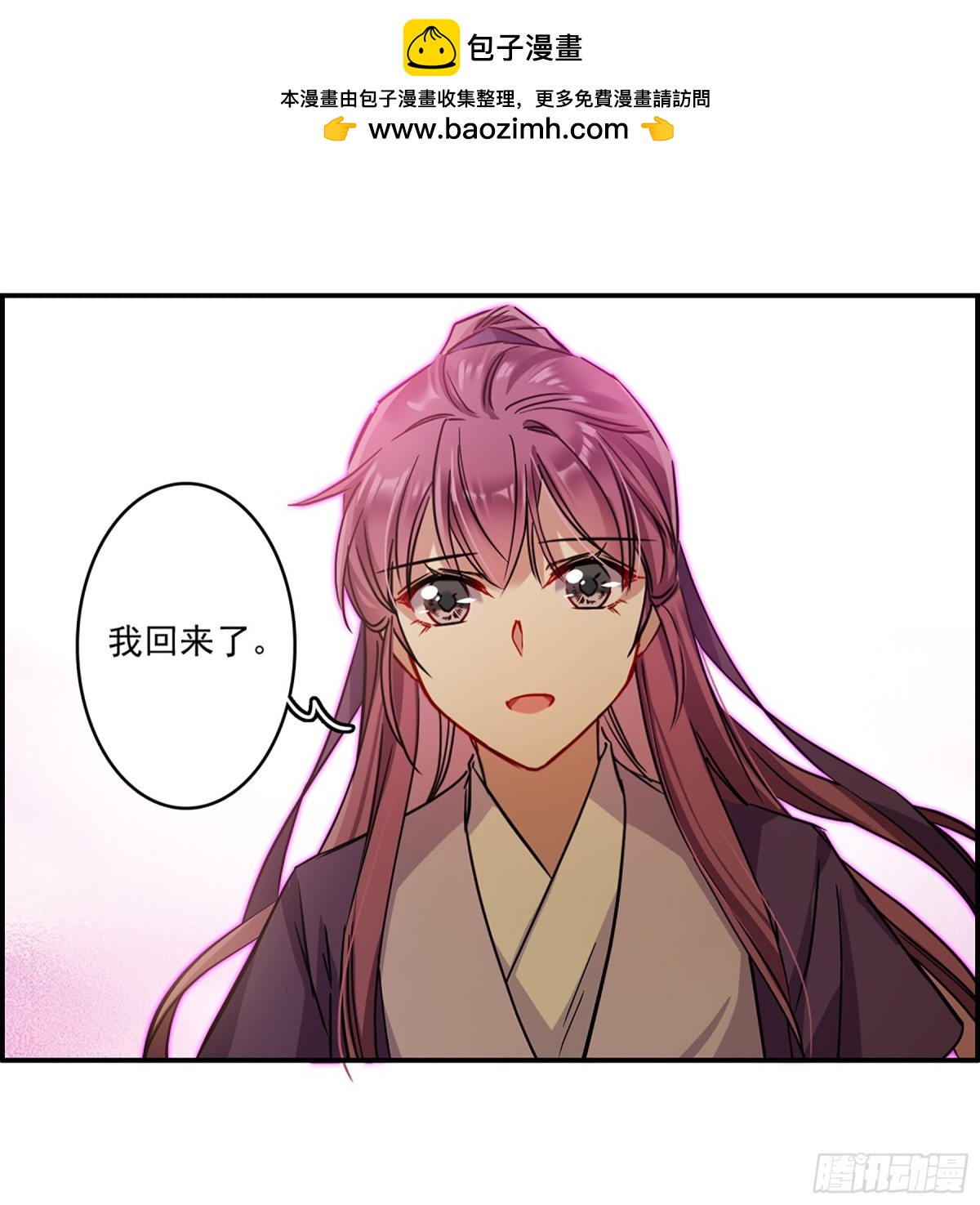 《上国赋之千堆雪·飒漫画》第132话 第30页