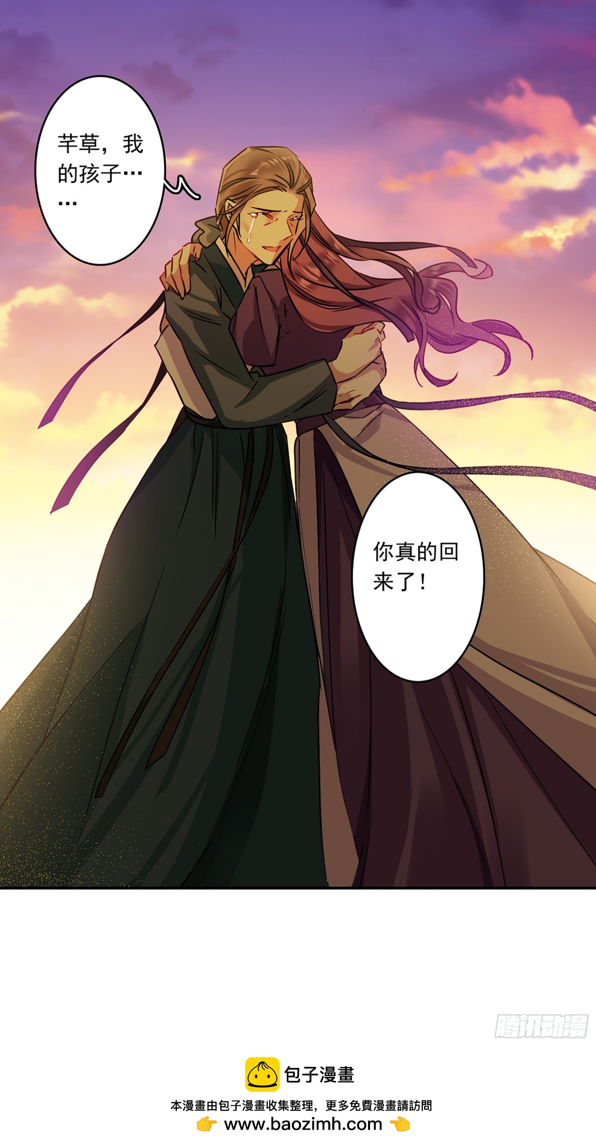 《上国赋之千堆雪·飒漫画》第132话 第32页