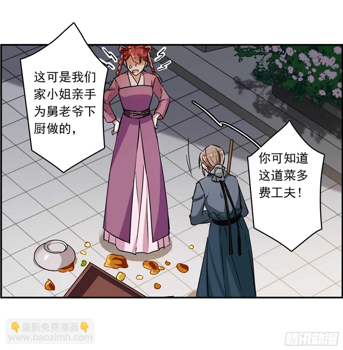 《上国赋之千堆雪·飒漫画》第132话 第8页