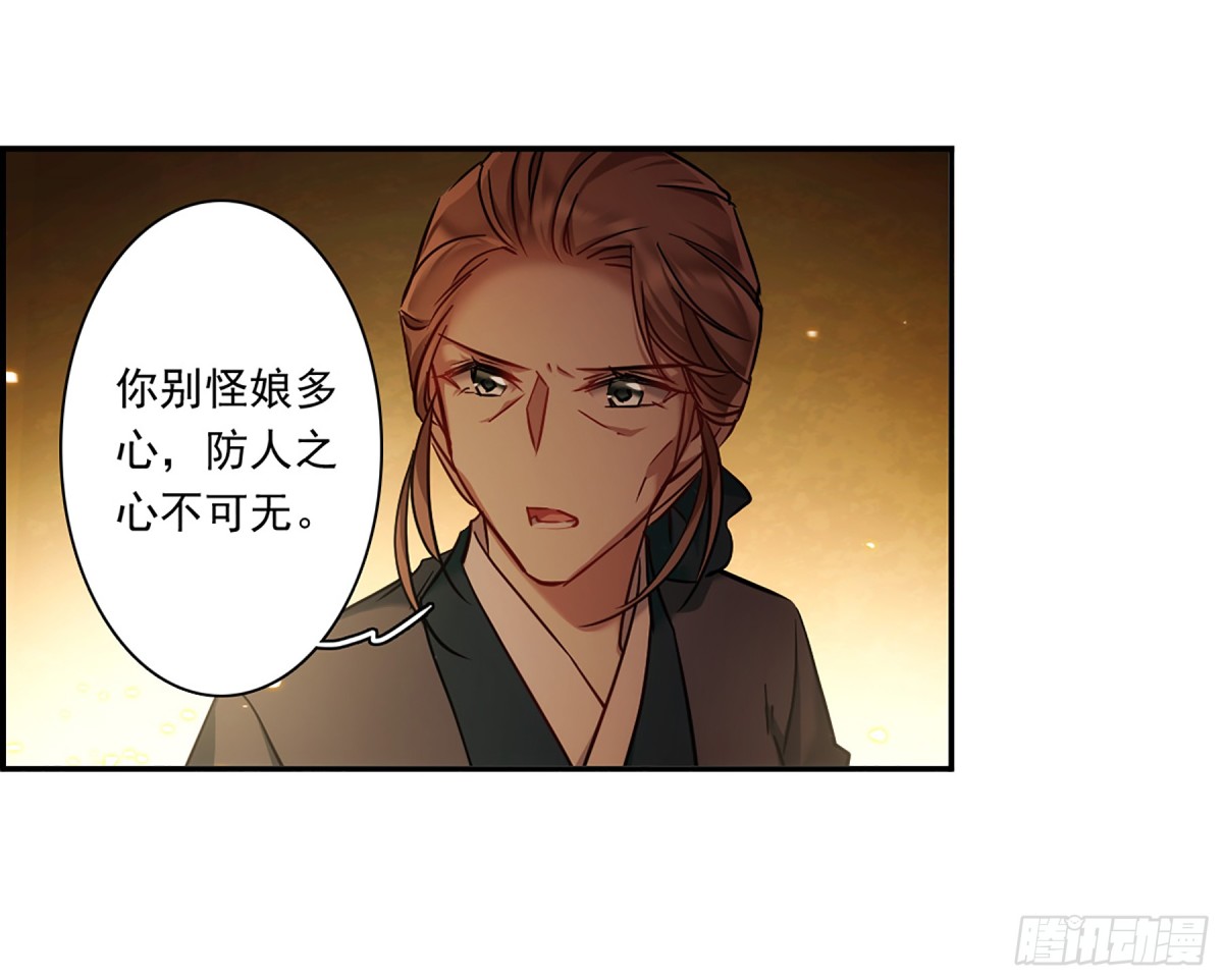 《上国赋之千堆雪·飒漫画》第133话 第11页