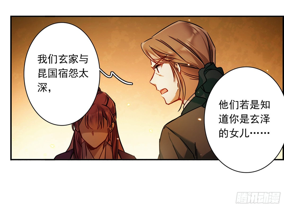 《上国赋之千堆雪·飒漫画》第133话 第12页