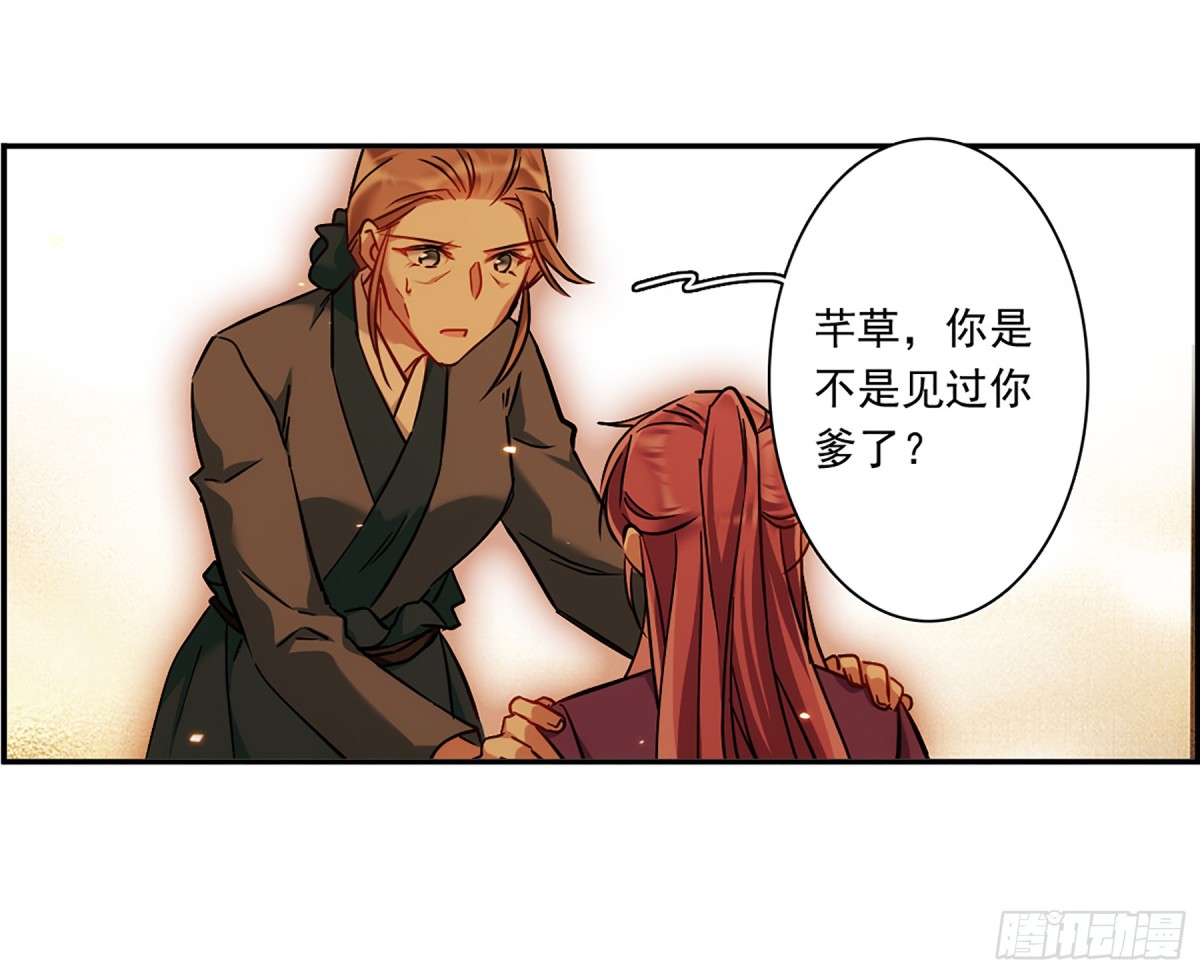 《上国赋之千堆雪·飒漫画》第133话 第18页