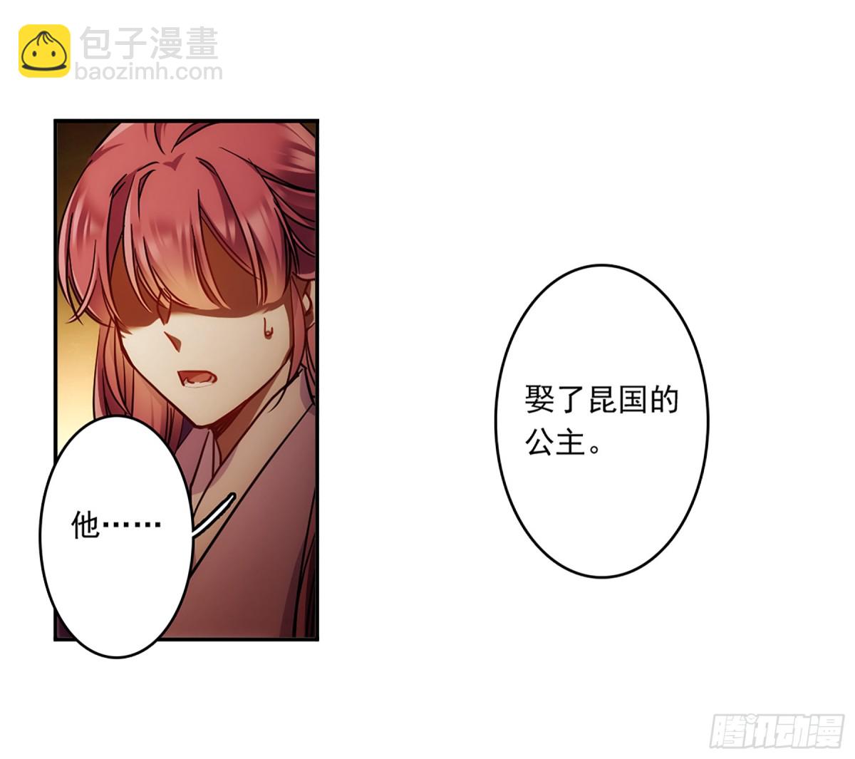 《上国赋之千堆雪·飒漫画》第133话 第21页