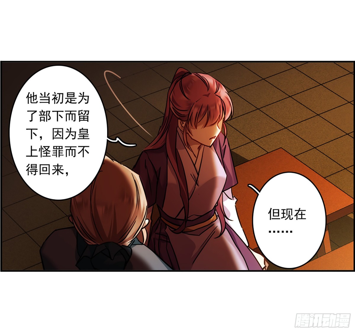 《上国赋之千堆雪·飒漫画》第133话 第23页