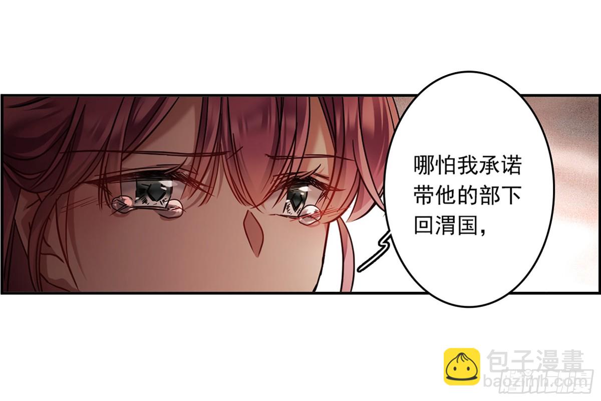《上国赋之千堆雪·飒漫画》第133话 第24页