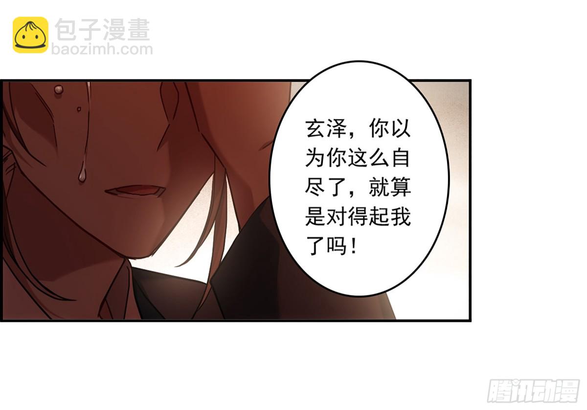 《上国赋之千堆雪·飒漫画》第133话 第32页