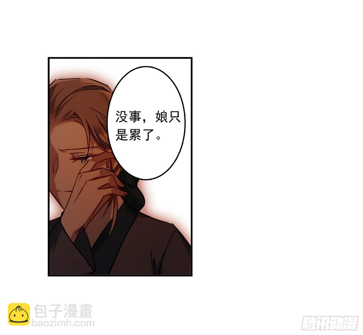 《上国赋之千堆雪·飒漫画》第133话 第34页