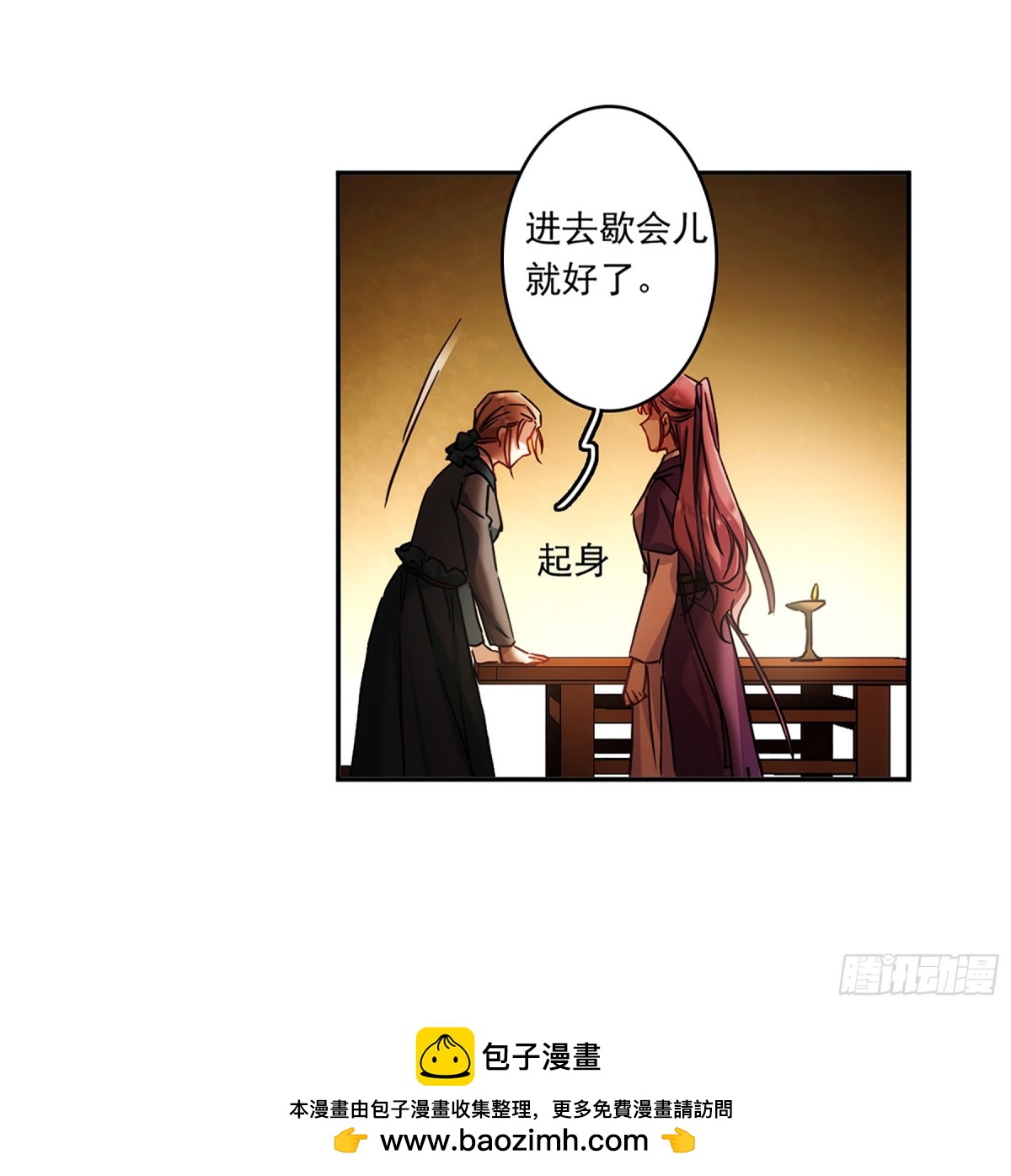 《上国赋之千堆雪·飒漫画》第133话 第35页