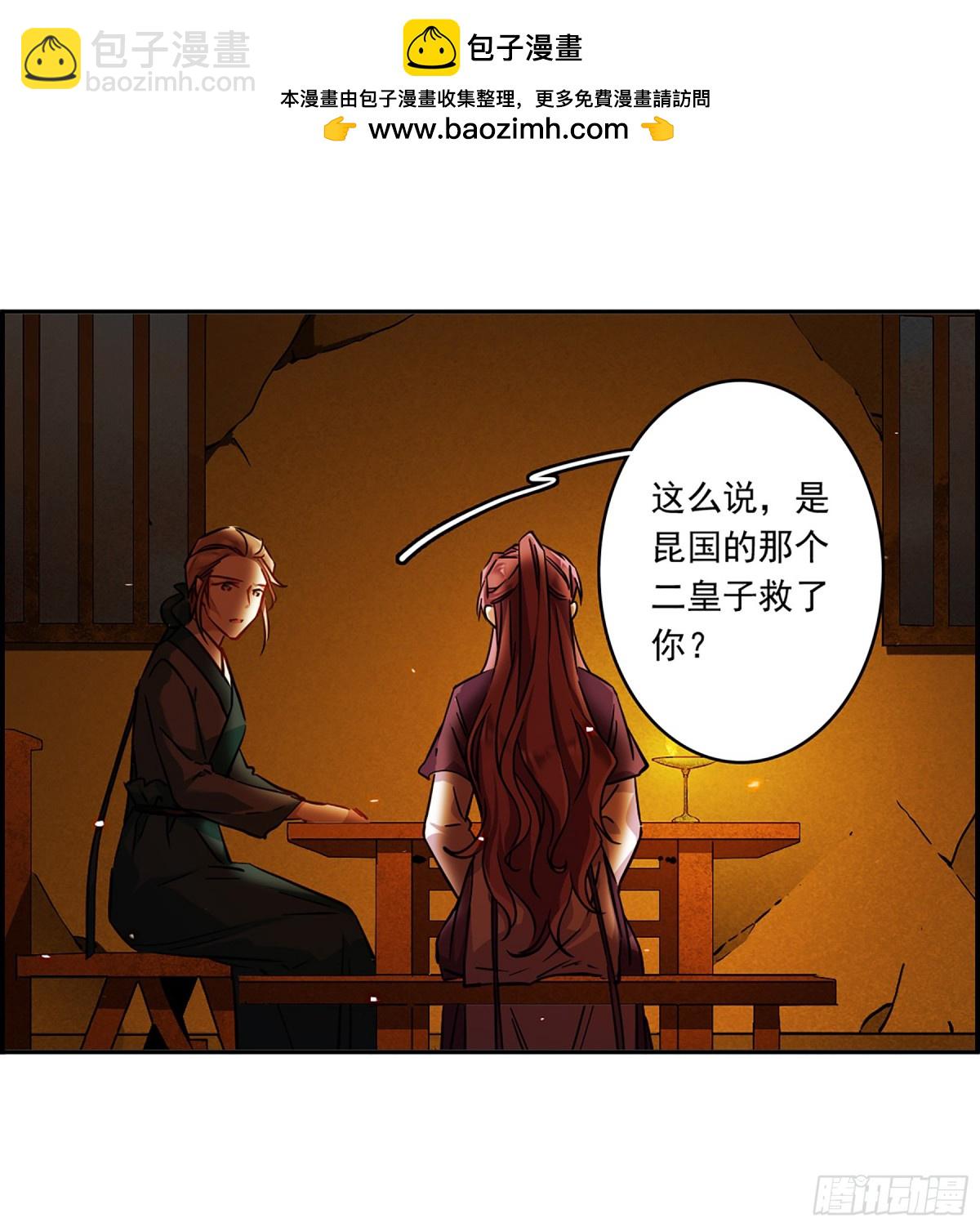 《上国赋之千堆雪·飒漫画》第133话 第4页