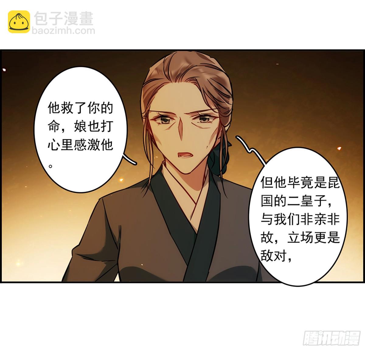 《上国赋之千堆雪·飒漫画》第133话 第5页