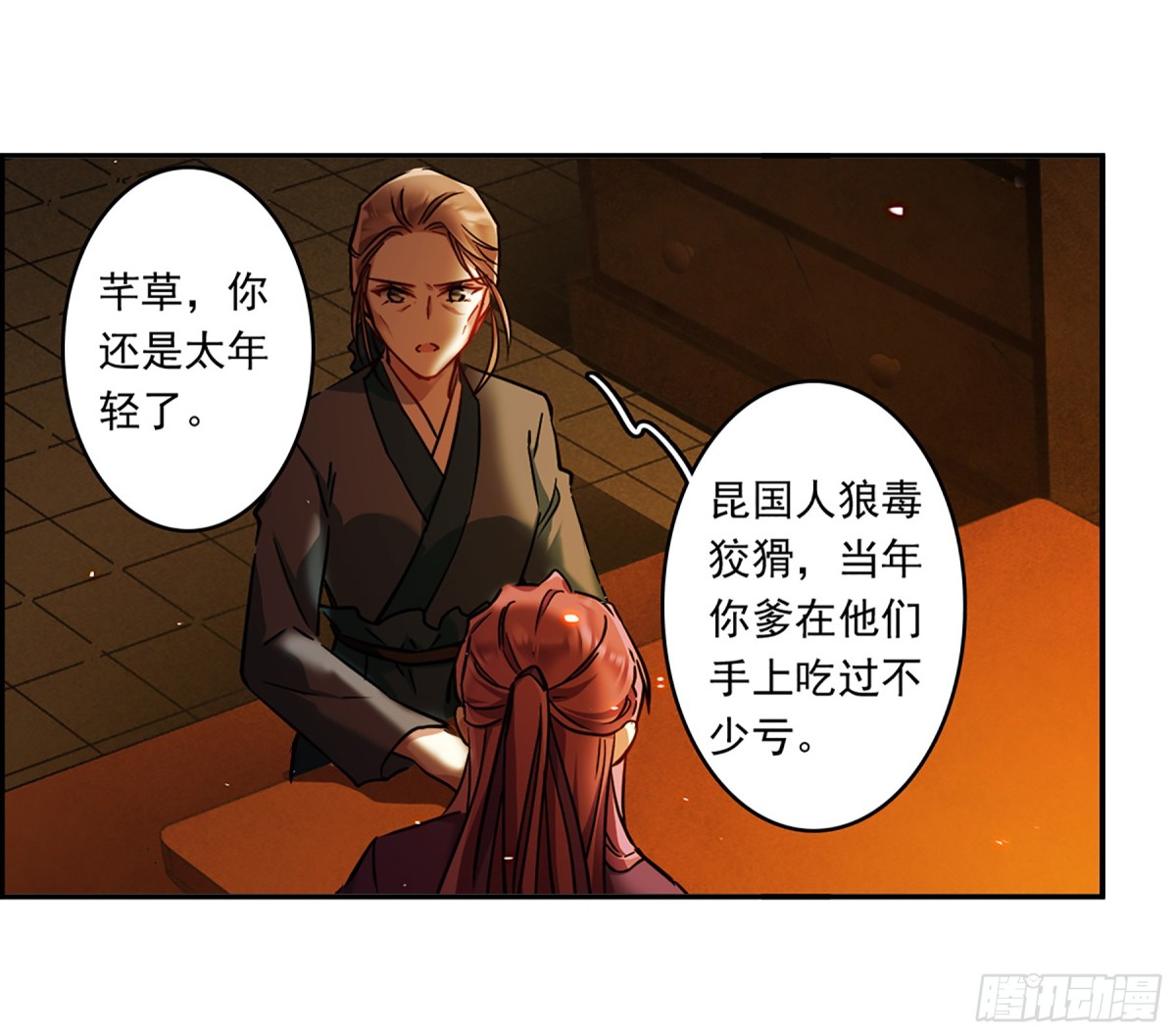 《上国赋之千堆雪·飒漫画》第133话 第8页