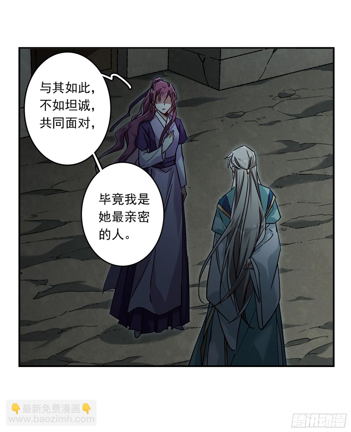 《上国赋之千堆雪·飒漫画》第134话 第19页