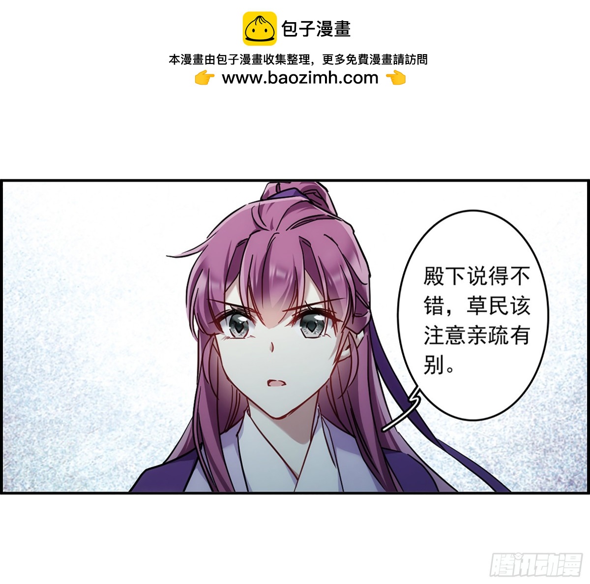 《上国赋之千堆雪·飒漫画》第134话 第23页