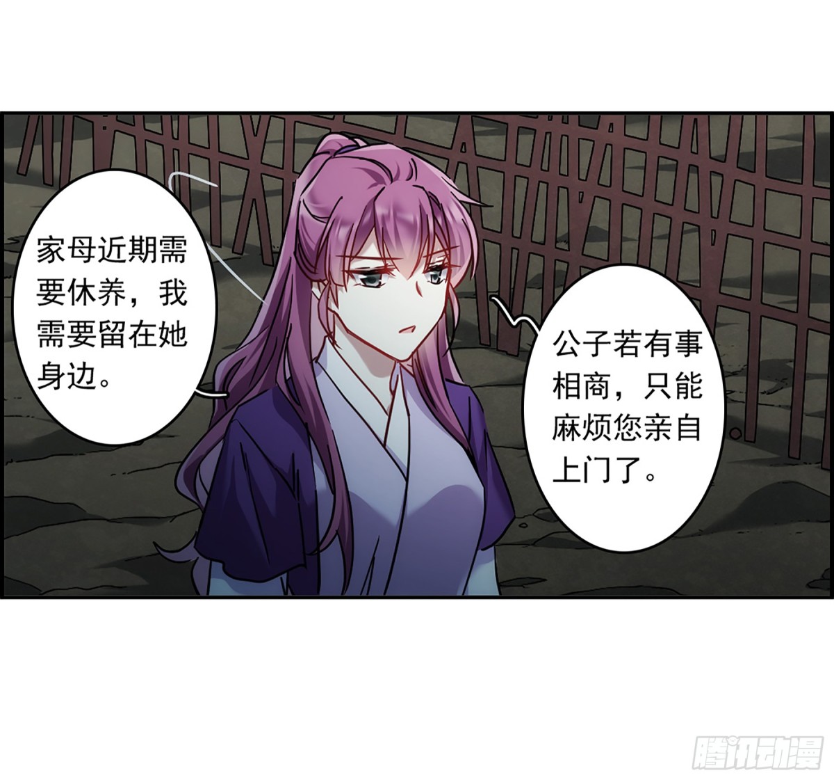 《上国赋之千堆雪·飒漫画》第134话 第25页