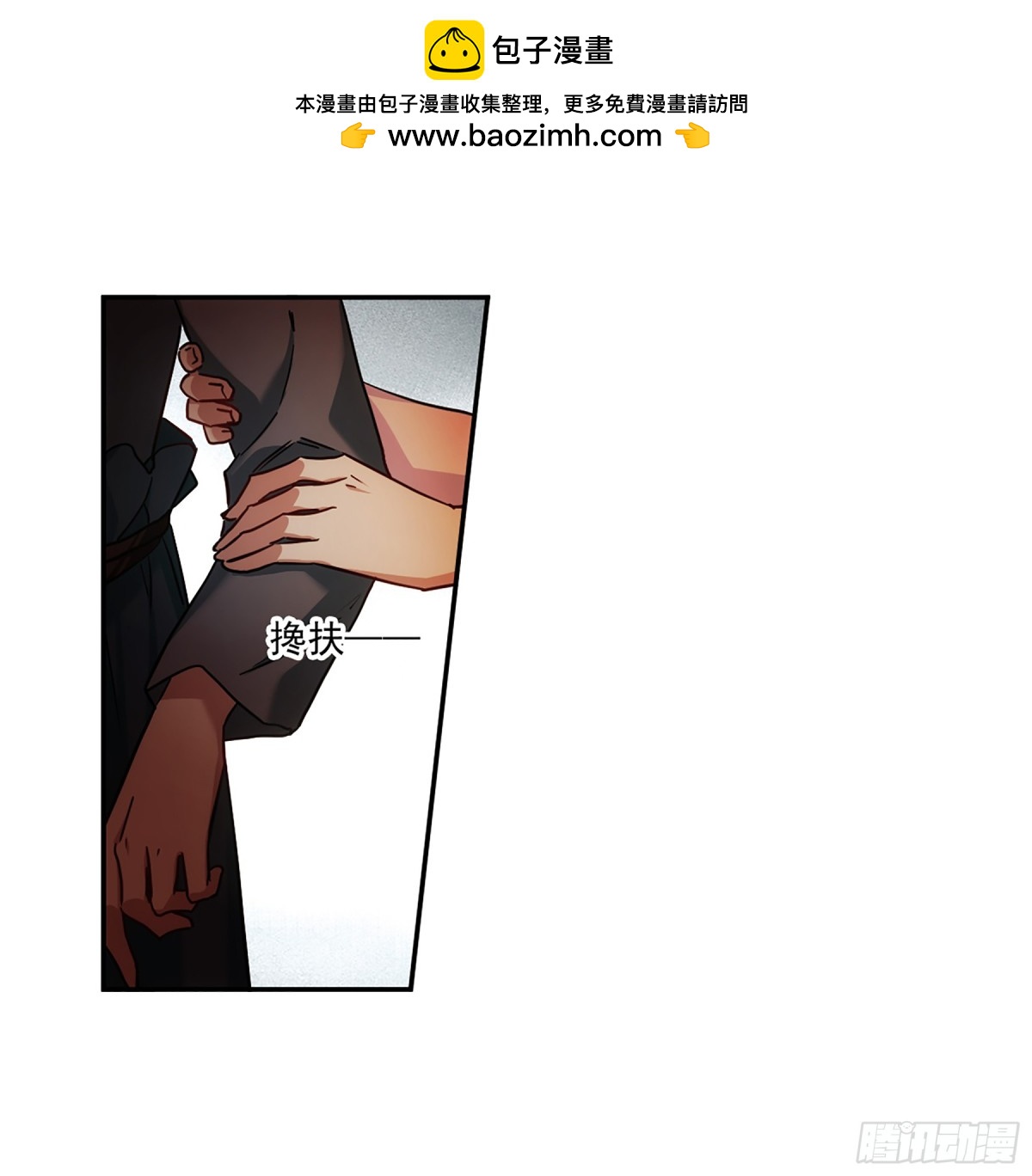 《上国赋之千堆雪·飒漫画》第134话 第2页
