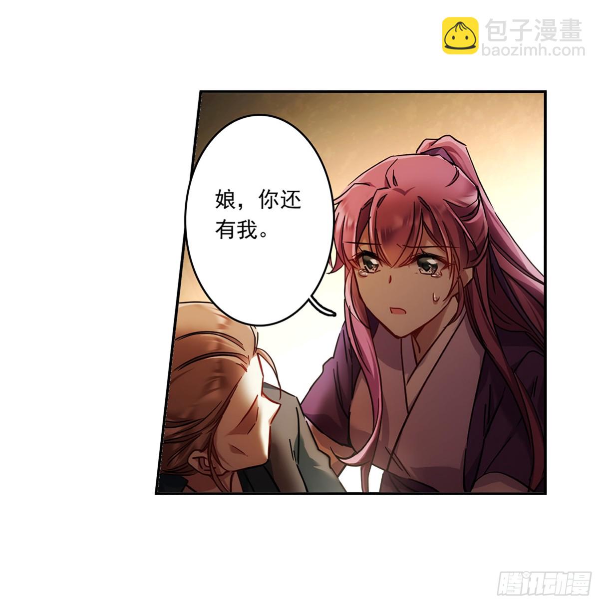 《上国赋之千堆雪·飒漫画》第134话 第3页