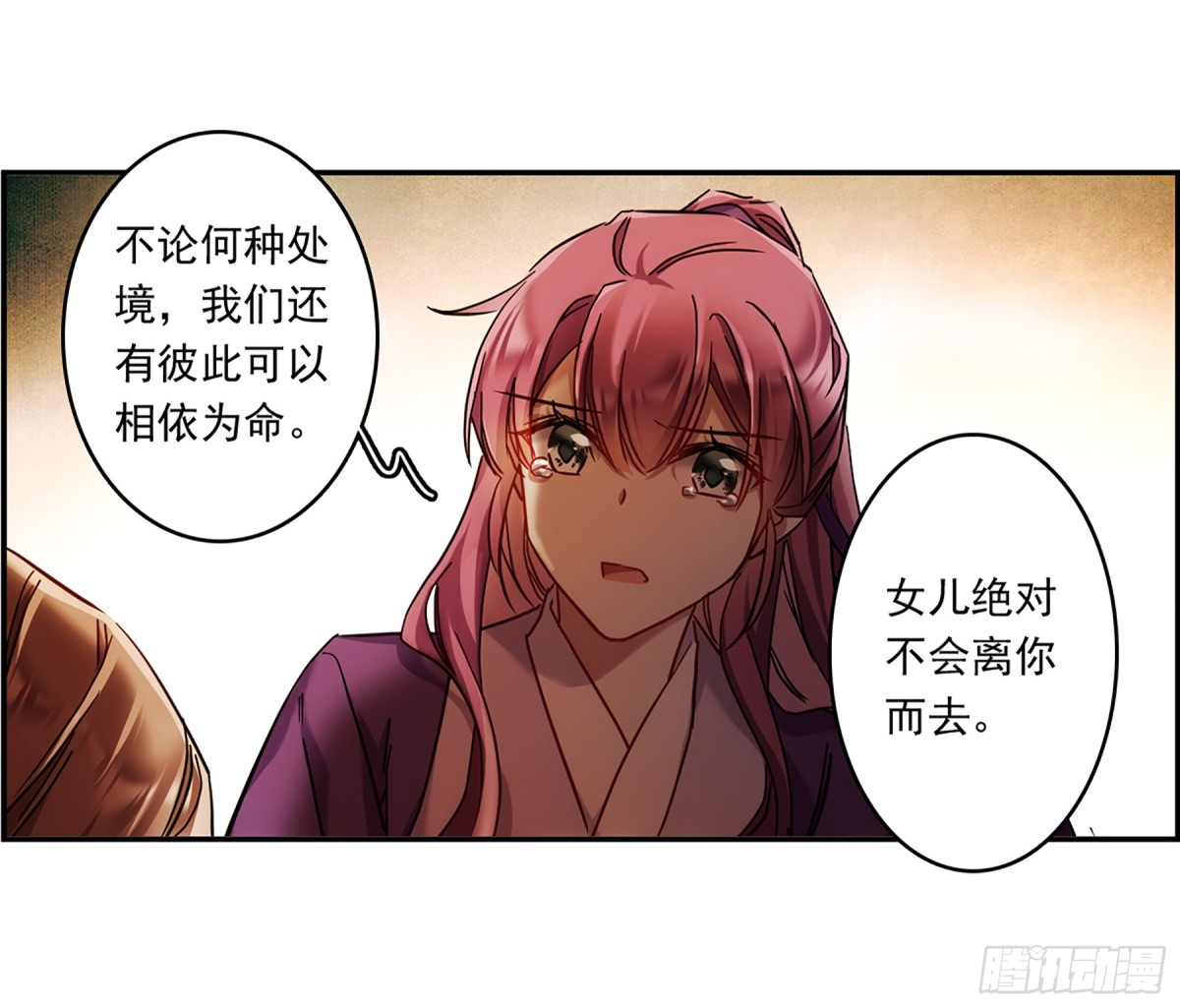 《上国赋之千堆雪·飒漫画》第134话 第4页