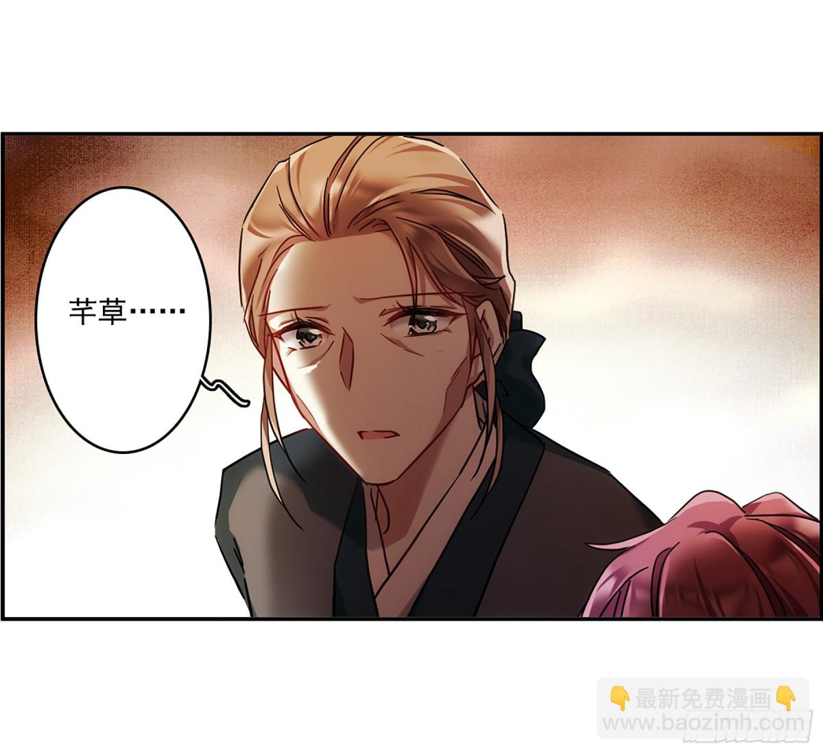 《上国赋之千堆雪·飒漫画》第134话 第5页
