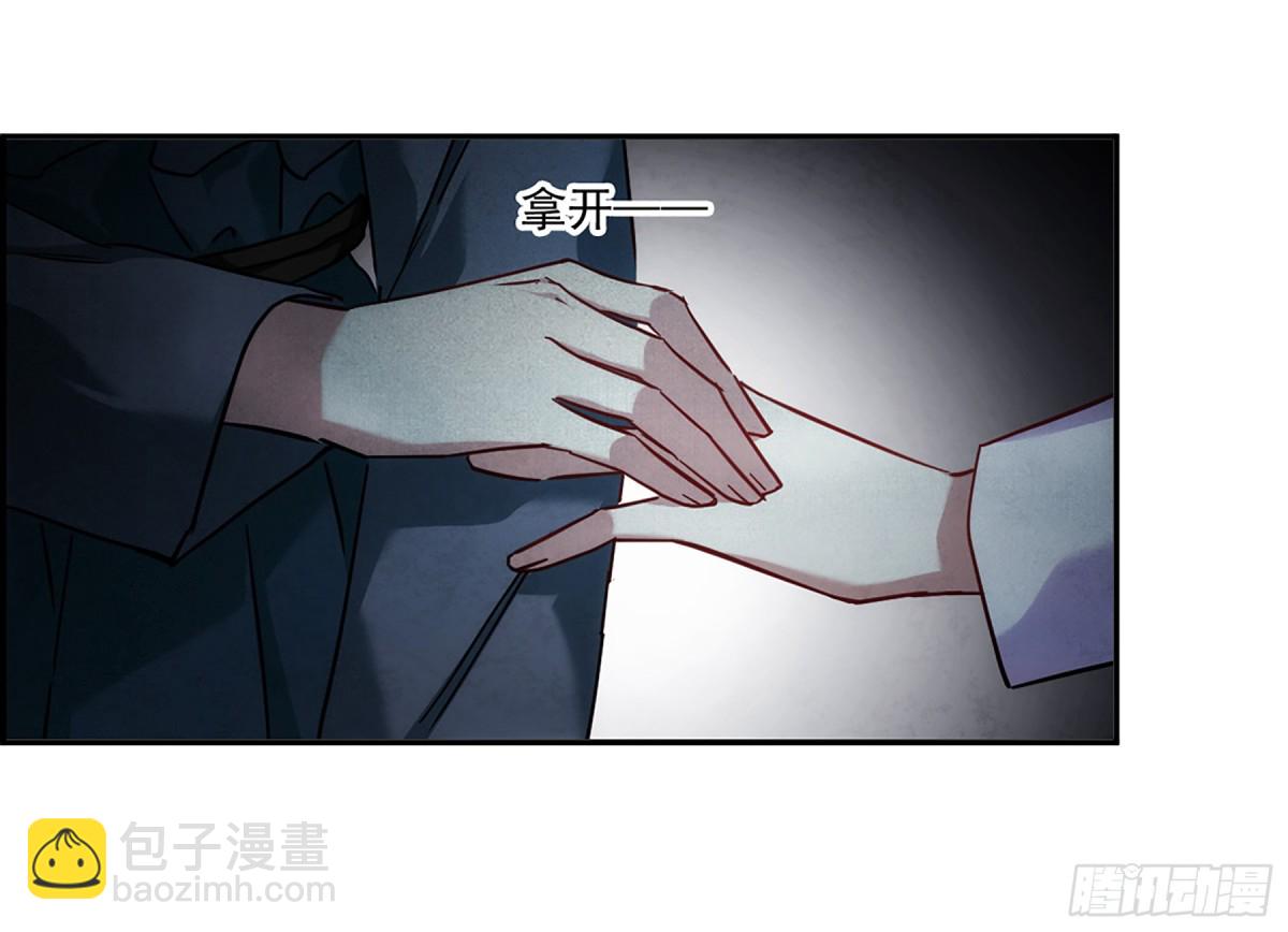 《上国赋之千堆雪·飒漫画》第134话 第7页