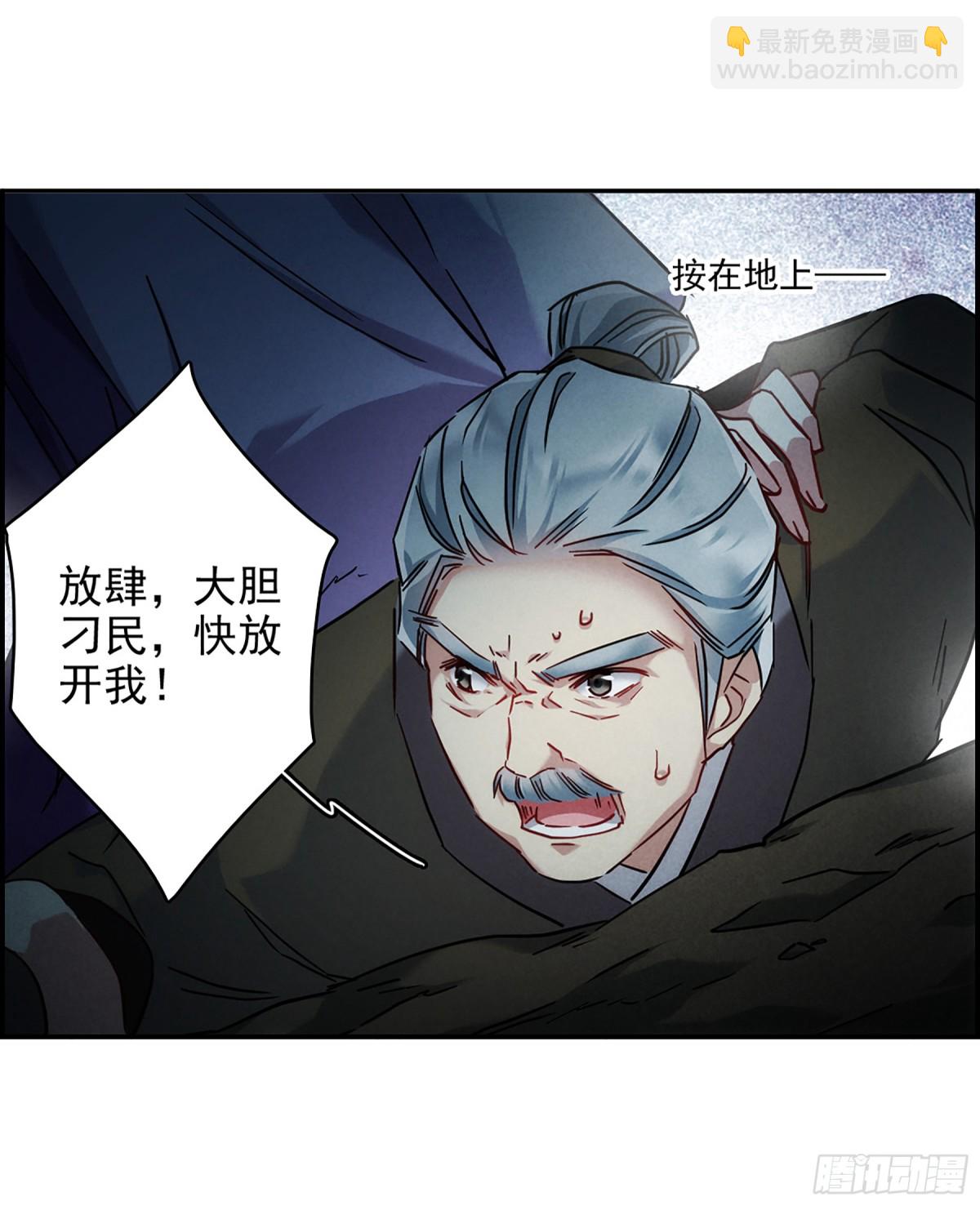 《上国赋之千堆雪·飒漫画》第135话 第17页