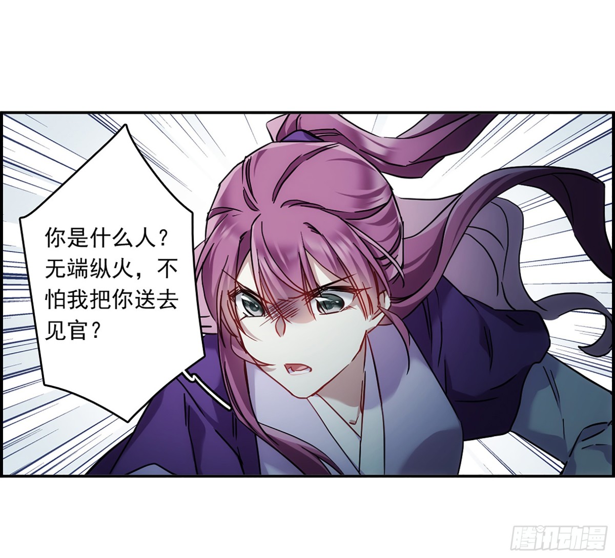 《上国赋之千堆雪·飒漫画》第135话 第18页