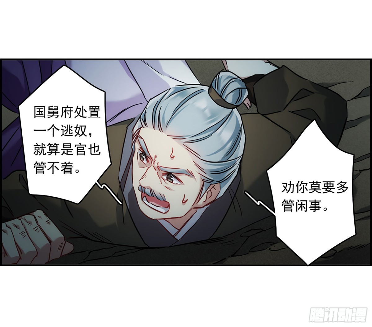 《上国赋之千堆雪·飒漫画》第135话 第19页