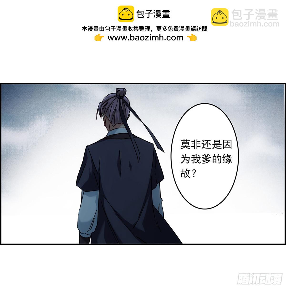 《上国赋之千堆雪·飒漫画》第135话 第24页