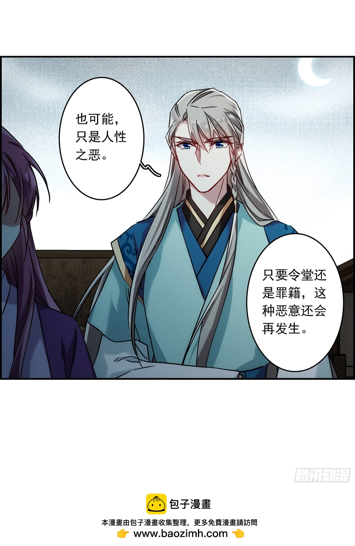《上国赋之千堆雪·飒漫画》第135话 第25页