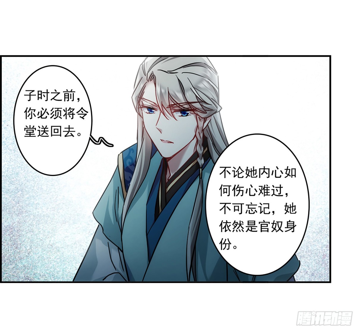 《上国赋之千堆雪·飒漫画》第135话 第4页