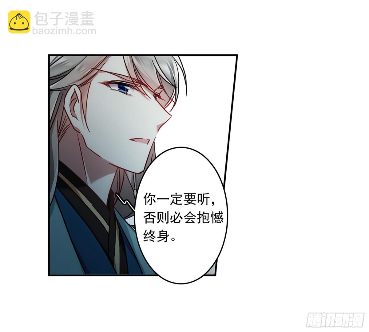 《上国赋之千堆雪·飒漫画》第135话 第6页