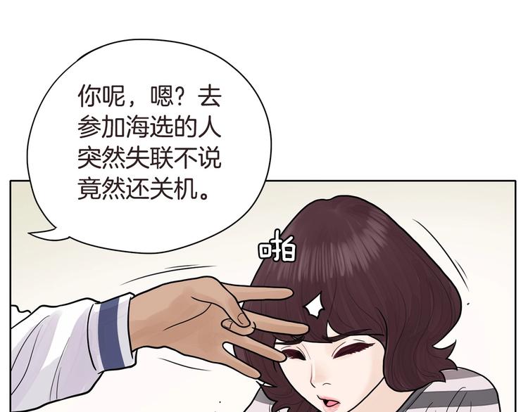 《恶女经纪人》第4话 参加海选 第18页