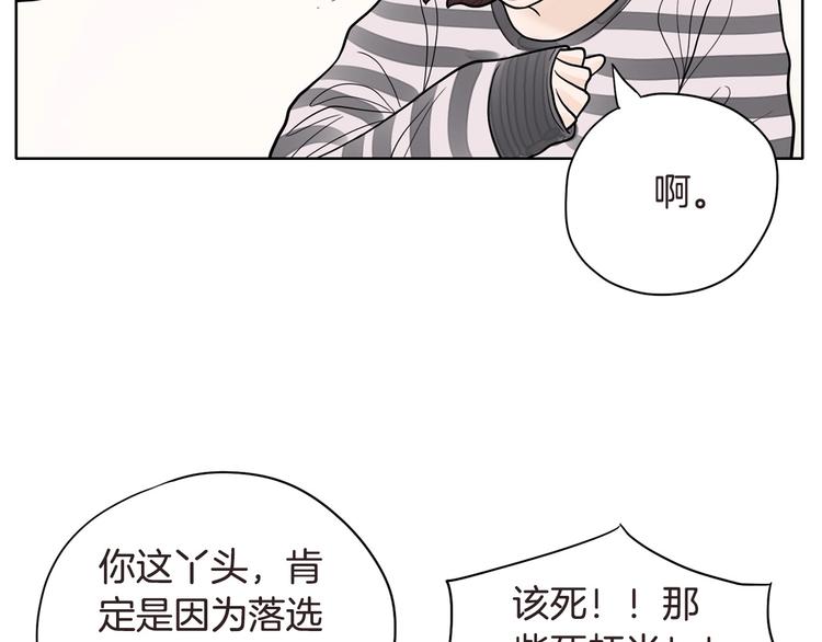 《恶女经纪人》第4话 参加海选 第19页