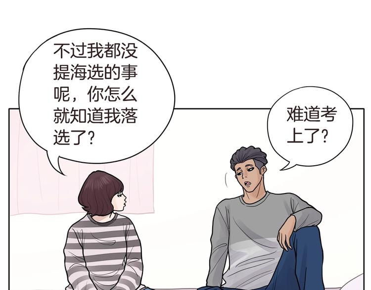 《恶女经纪人》第4话 参加海选 第28页