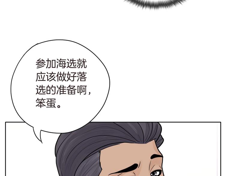 《恶女经纪人》第4话 参加海选 第34页