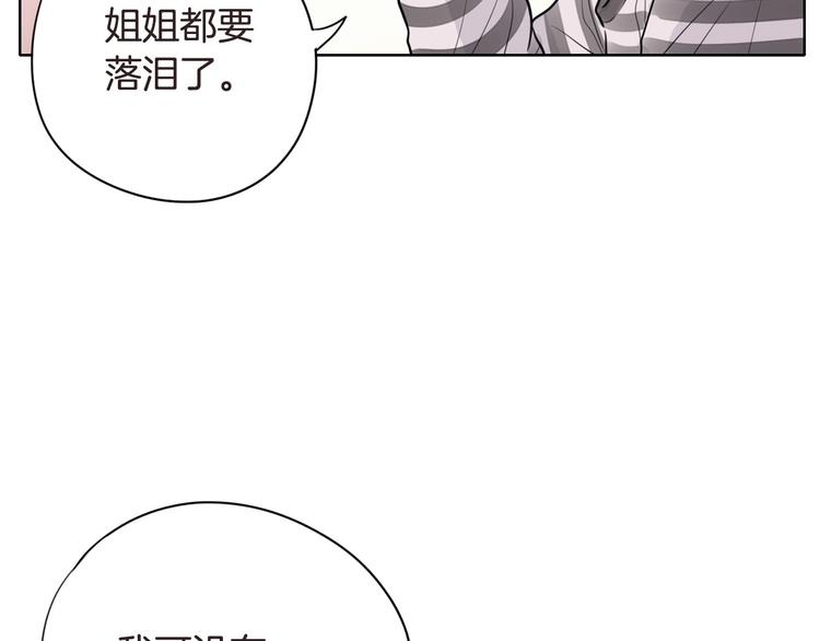 《恶女经纪人》第4话 参加海选 第37页
